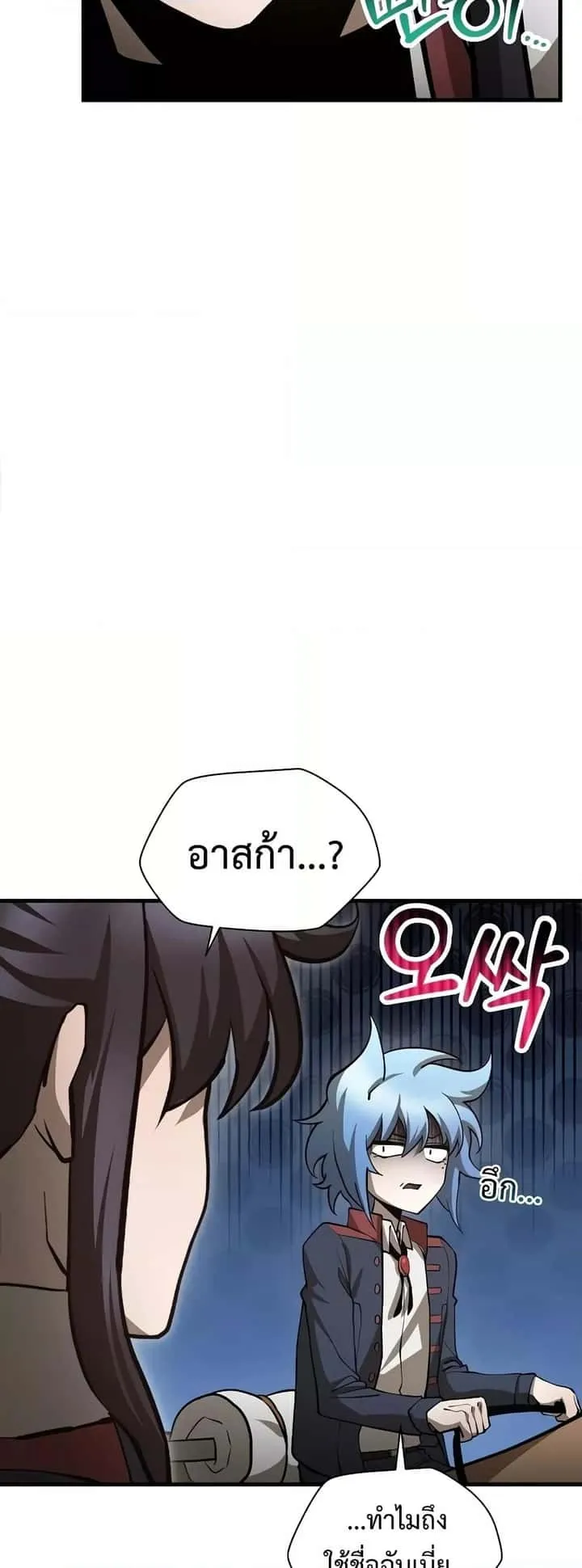Helmut: The Forsaken Child ตอนที่ 66 หน้า 40