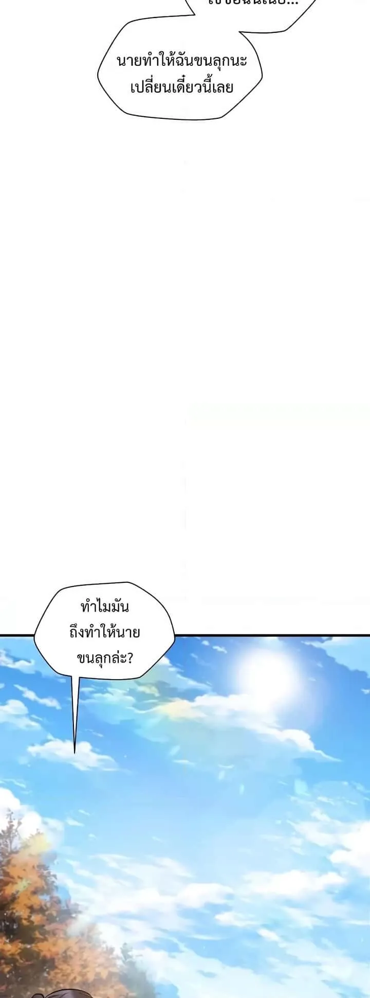 Helmut: The Forsaken Child ตอนที่ 66 หน้า 41