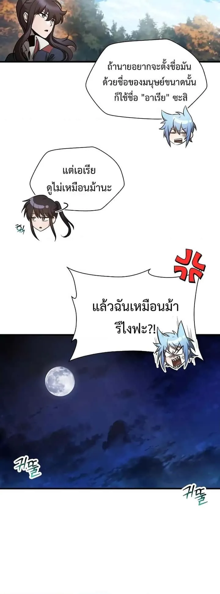 Helmut: The Forsaken Child ตอนที่ 66 หน้า 42