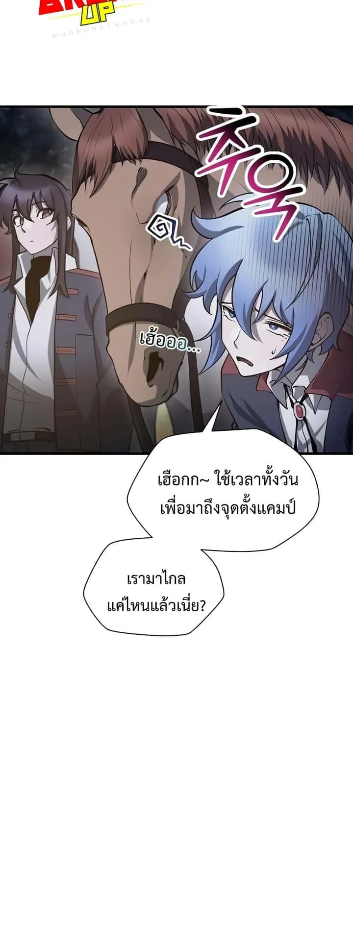 Helmut: The Forsaken Child ตอนที่ 66 หน้า 45