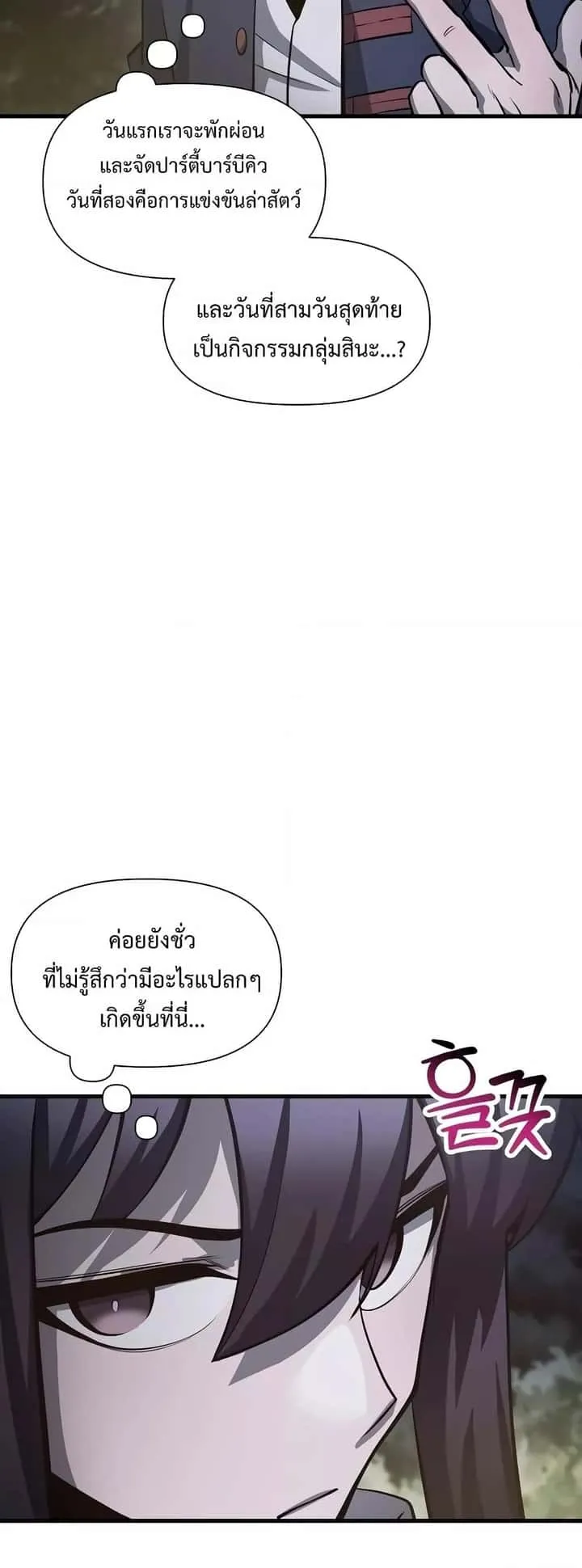 Helmut: The Forsaken Child ตอนที่ 66 หน้า 47