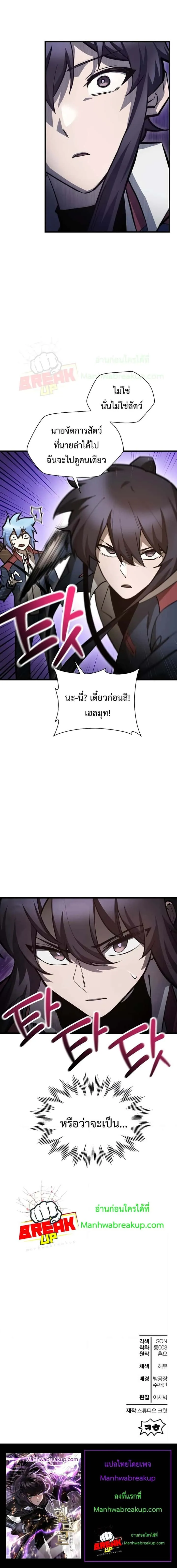 Helmut: The Forsaken Child ตอนที่ 69 หน้า 7