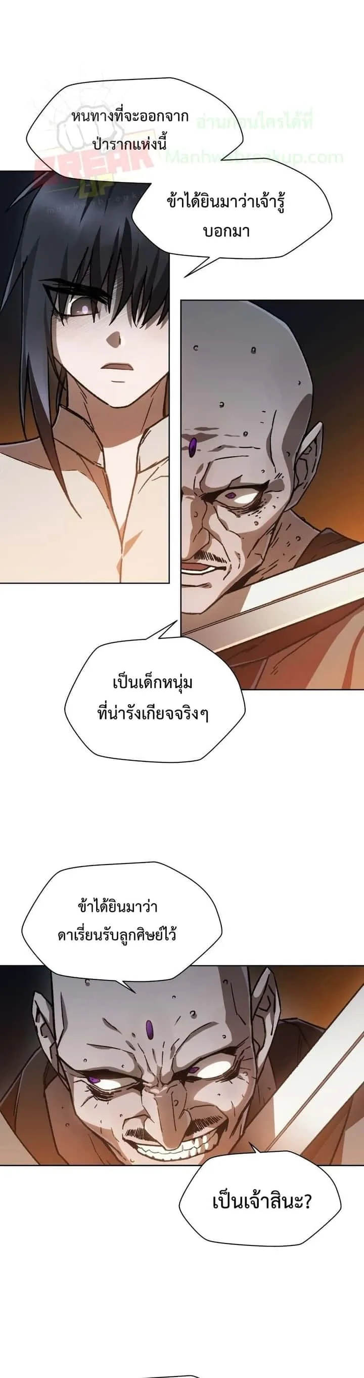 Helmut: The Forsaken Child ตอนที่ 7 หน้า 11