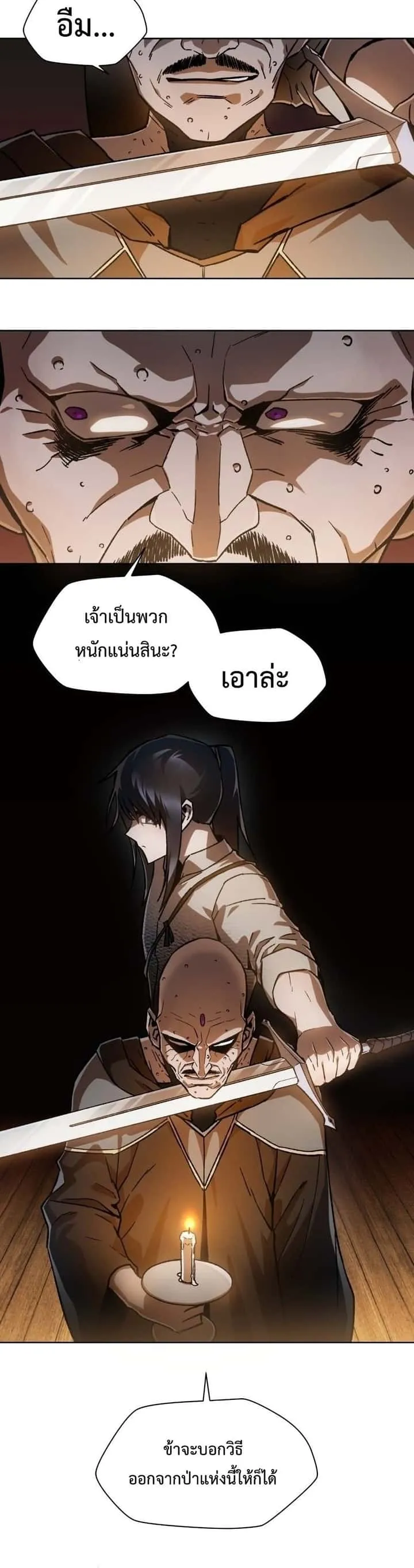Helmut: The Forsaken Child ตอนที่ 7 หน้า 16