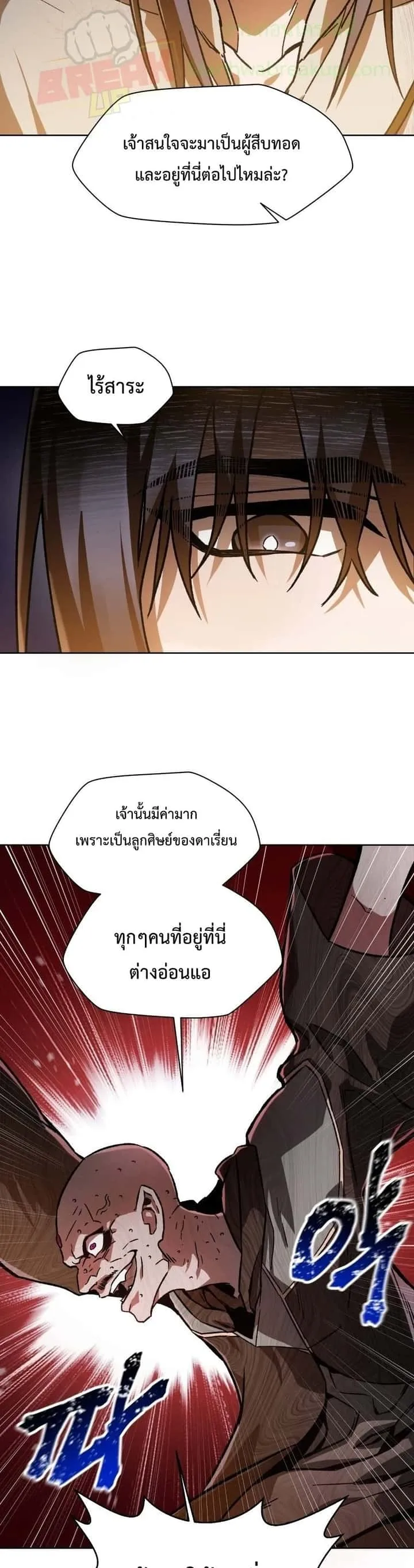 Helmut: The Forsaken Child ตอนที่ 7 หน้า 22