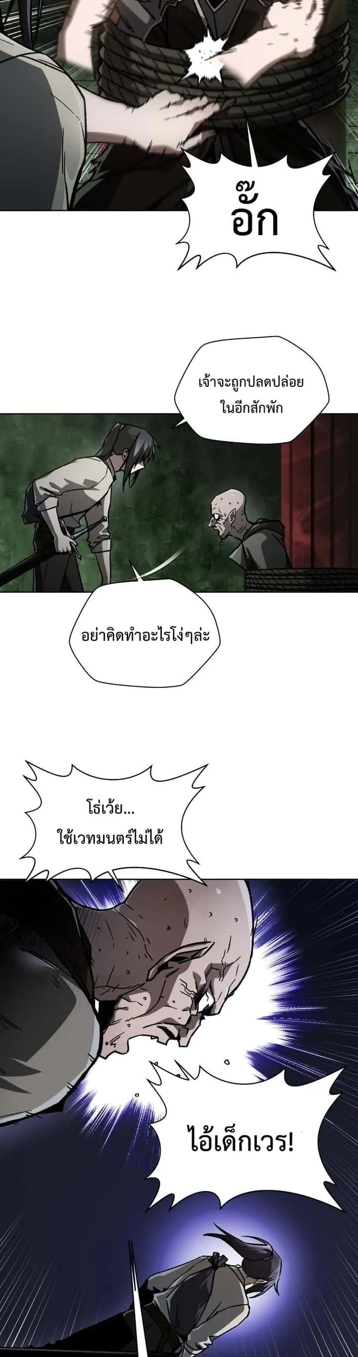 Helmut: The Forsaken Child ตอนที่ 7 หน้า 29