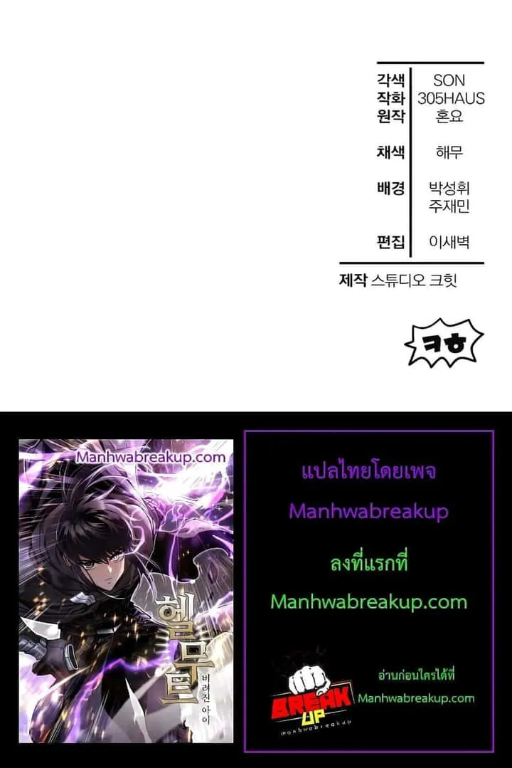 Helmut: The Forsaken Child ตอนที่ 71 หน้า 6
