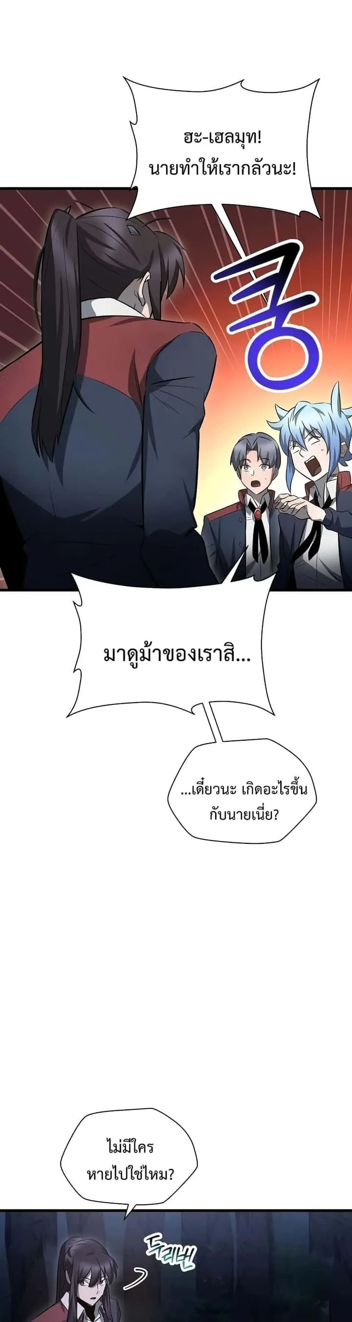 Helmut: The Forsaken Child ตอนที่ 73 หน้า 13
