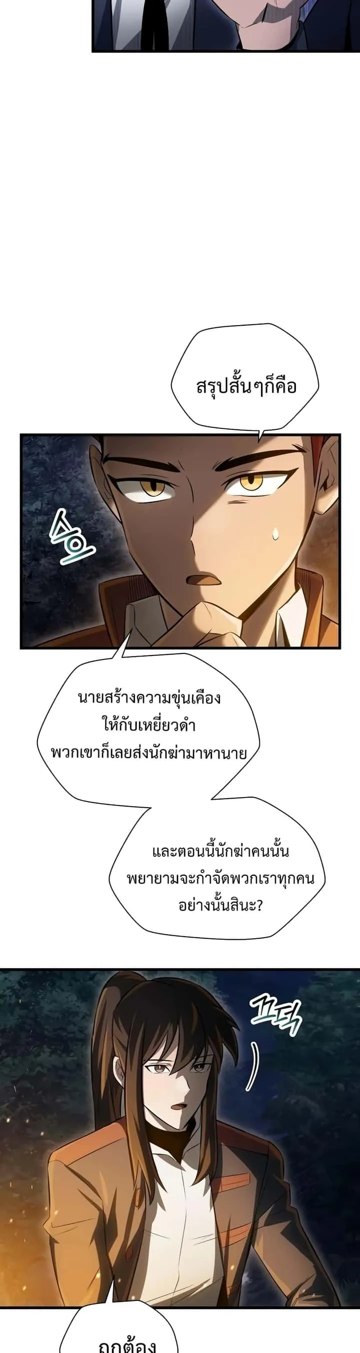 Helmut: The Forsaken Child ตอนที่ 73 หน้า 19