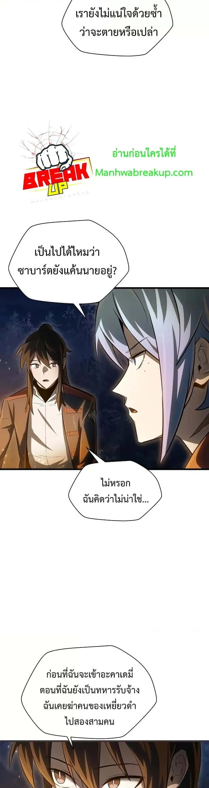 Helmut: The Forsaken Child ตอนที่ 73 หน้า 22