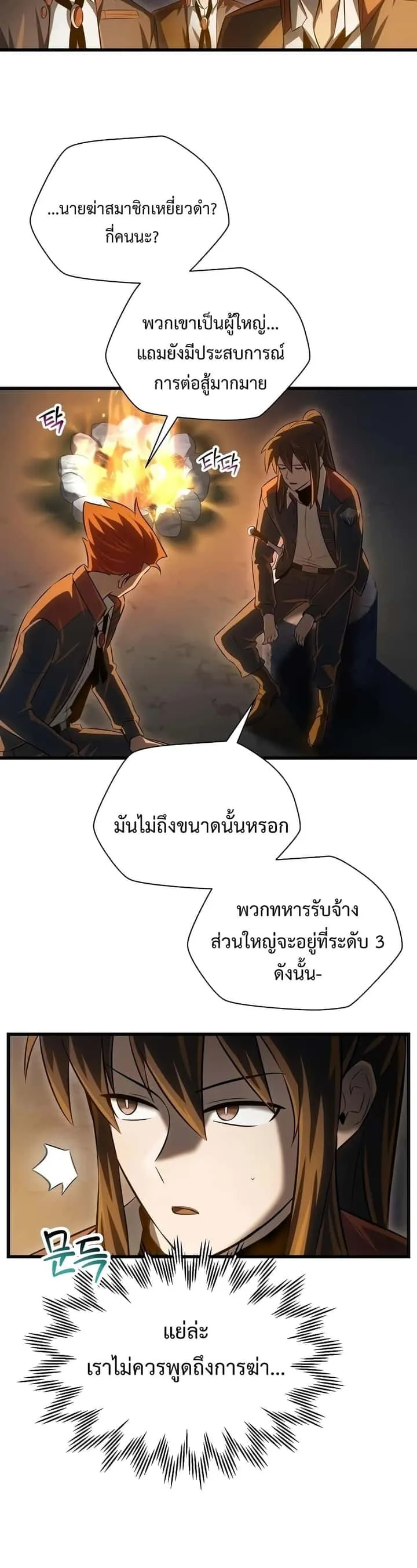 Helmut: The Forsaken Child ตอนที่ 73 หน้า 24