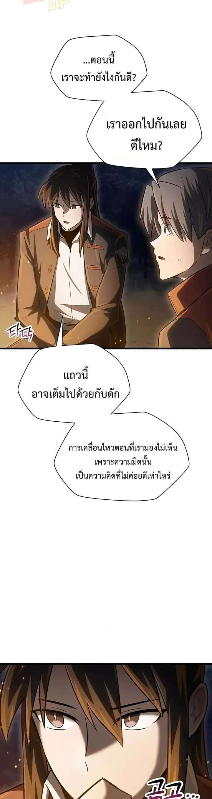 Helmut: The Forsaken Child ตอนที่ 73 หน้า 31