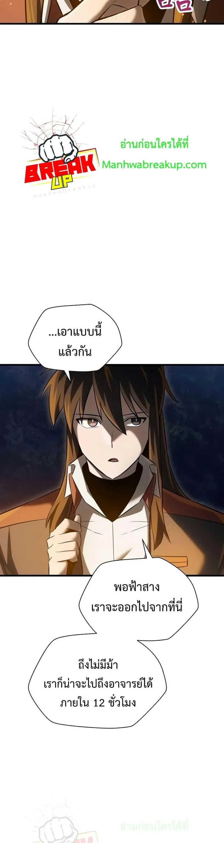Helmut: The Forsaken Child ตอนที่ 73 หน้า 32