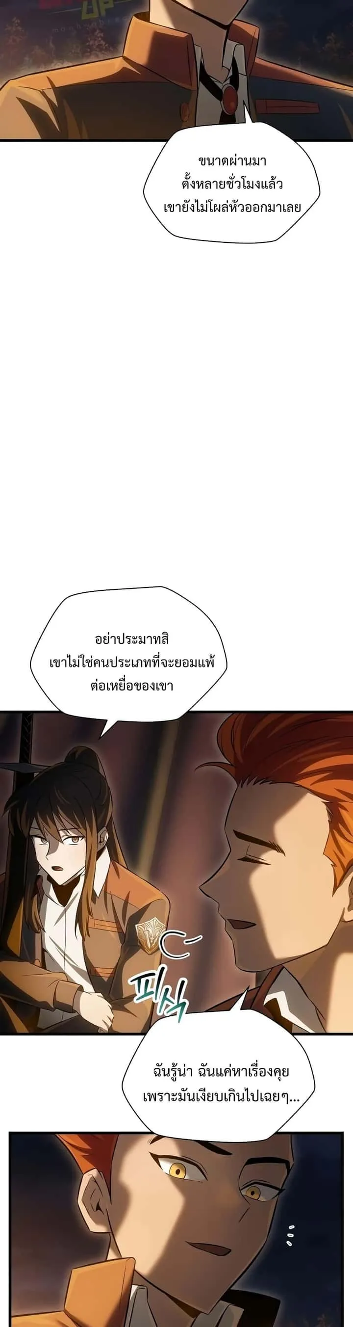 Helmut: The Forsaken Child ตอนที่ 73 หน้า 42