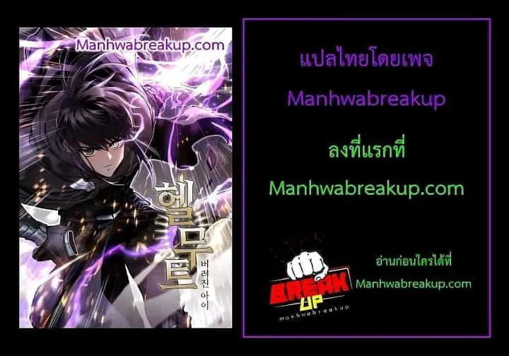 Helmut: The Forsaken Child ตอนที่ 73 หน้า 52
