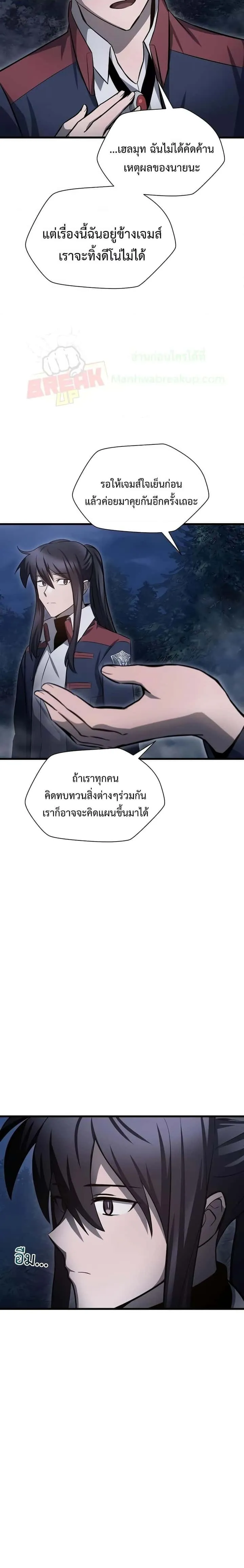 Helmut: The Forsaken Child ตอนที่ 74 หน้า 11