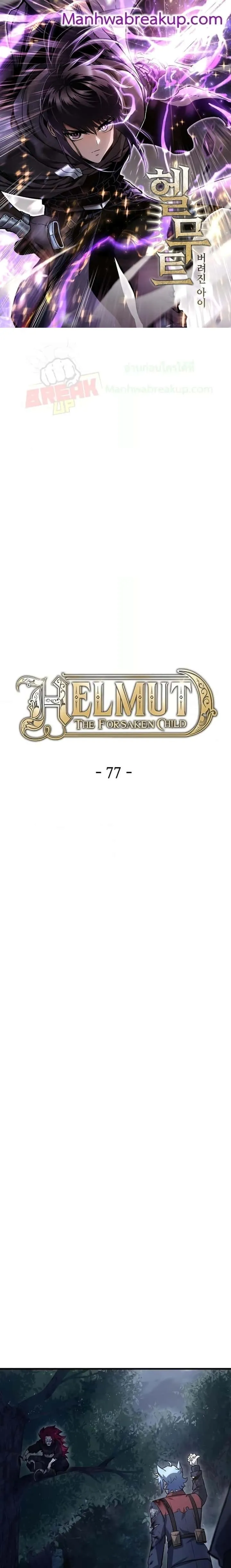 Helmut: The Forsaken Child ตอนที่ 77 หน้า 1