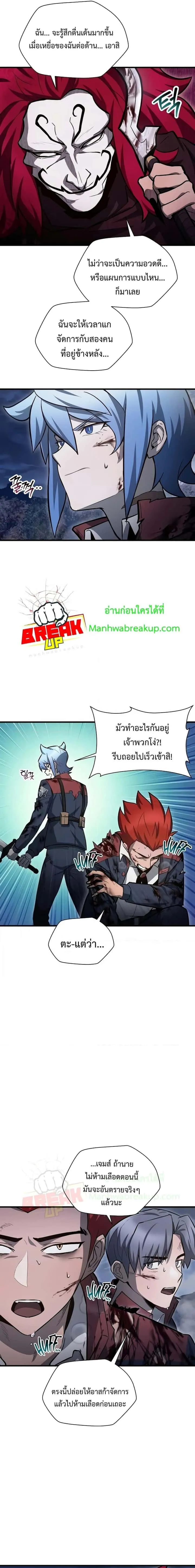Helmut: The Forsaken Child ตอนที่ 77 หน้า 5