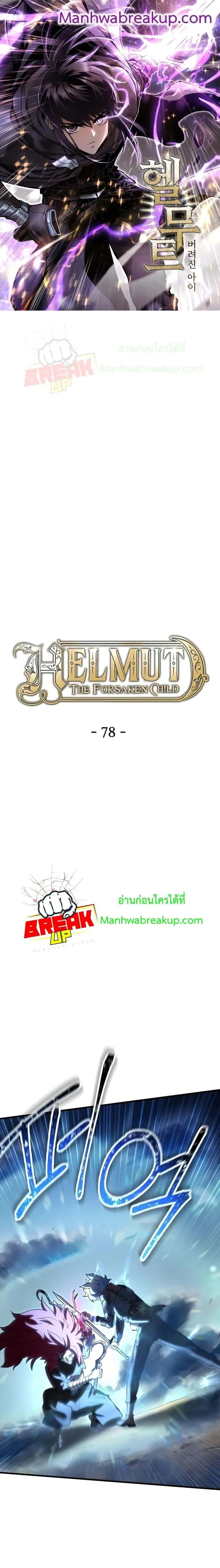 Helmut: The Forsaken Child ตอนที่ 78 หน้า 1