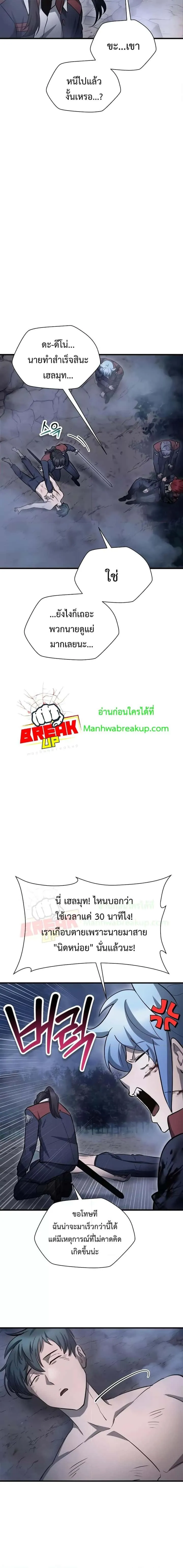 Helmut: The Forsaken Child ตอนที่ 78 หน้า 12