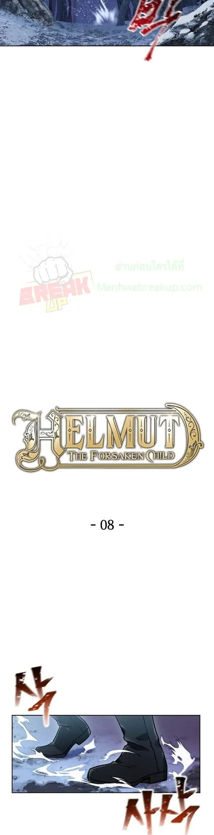 Helmut: The Forsaken Child ตอนที่ 8 หน้า 6