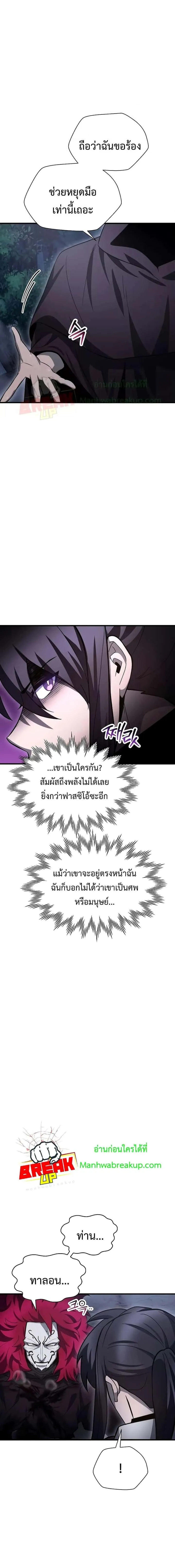 Helmut: The Forsaken Child ตอนที่ 80 หน้า 2