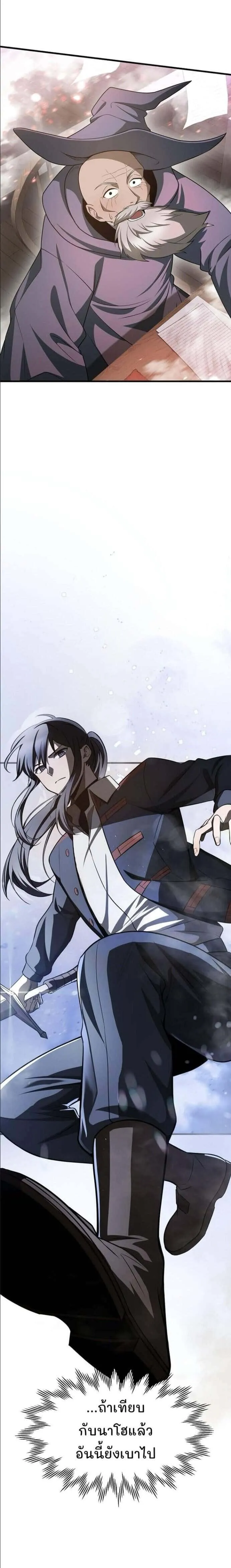 Helmut: The Forsaken Child ตอนที่ 83 หน้า 9