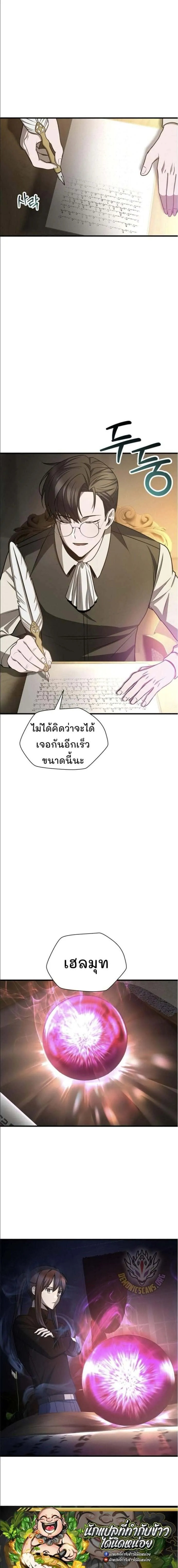 Helmut: The Forsaken Child ตอนที่ 84 หน้า 8