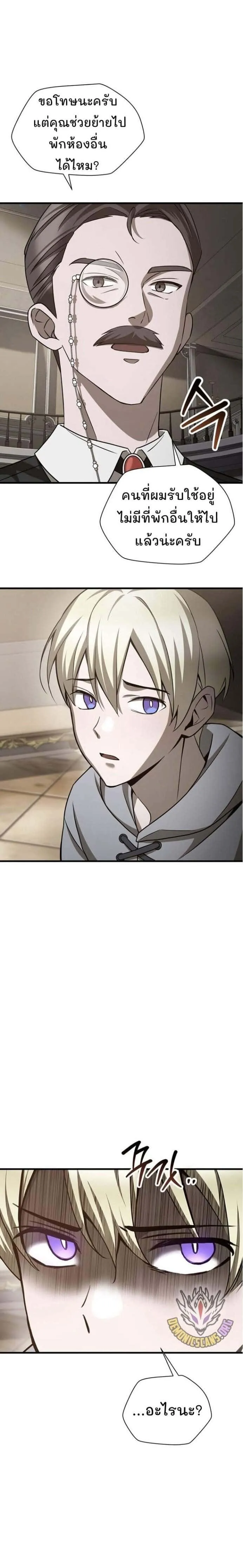 Helmut: The Forsaken Child ตอนที่ 85 หน้า 5
