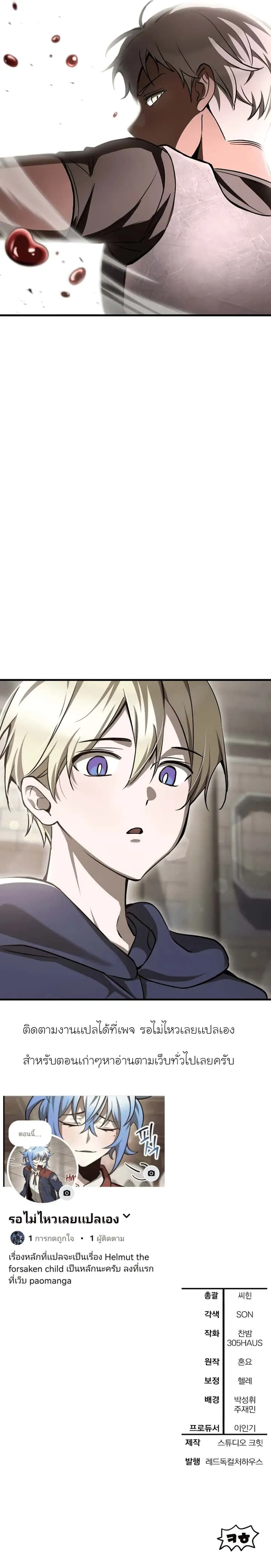 Helmut: The Forsaken Child ตอนที่ 88 หน้า 12