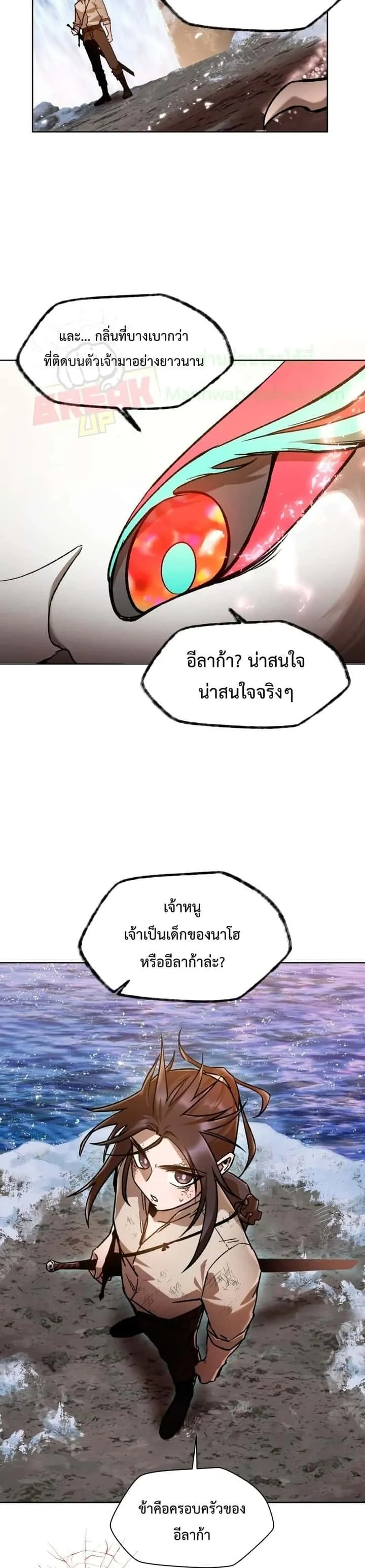 Helmut: The Forsaken Child ตอนที่ 9 หน้า 24