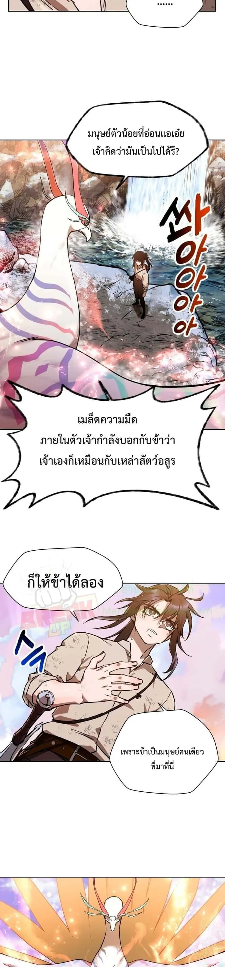 Helmut: The Forsaken Child ตอนที่ 9 หน้า 29