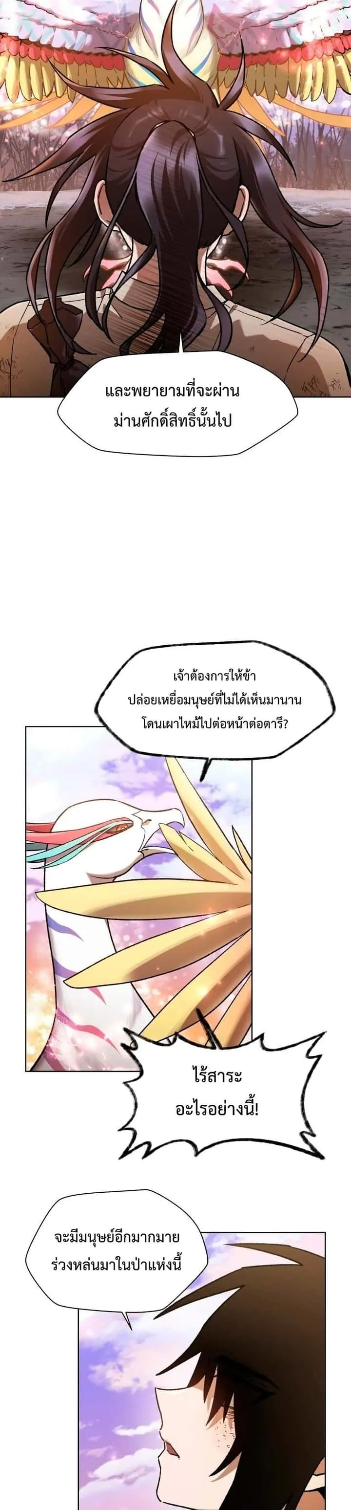 Helmut: The Forsaken Child ตอนที่ 9 หน้า 30
