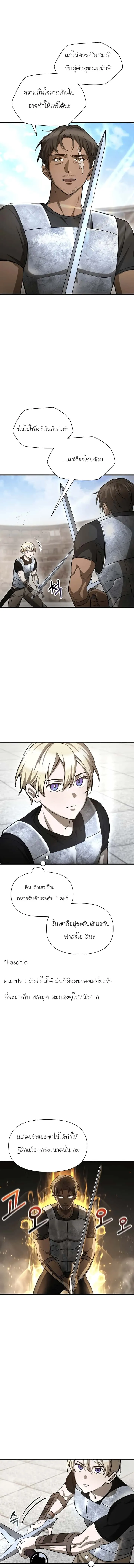 Helmut: The Forsaken Child ตอนที่ 91 หน้า 3