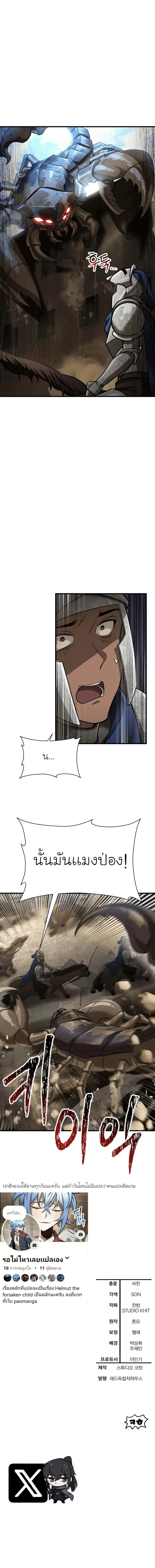 Helmut: The Forsaken Child ตอนที่ 95 หน้า 12