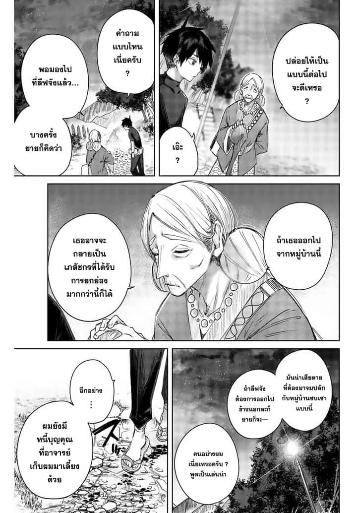Henkyou no Yakushi, Miyako de S Rank Boukensha to naru เภสัชกรชายแดน กลายเป็นนักผจญภัยแรงก์ S ในเมืองหลวง เด็กหนุ่มจากหมู่บ้านวีรชนแข็งแกร่งไร้เทียมทานด้วยยาโคตรโกง ตอนที่ 1 หน้า 10