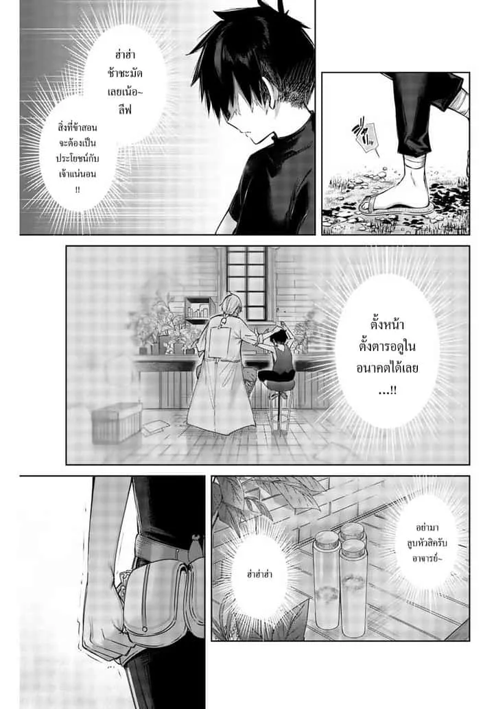 Henkyou no Yakushi, Miyako de S Rank Boukensha to naru เภสัชกรชายแดน กลายเป็นนักผจญภัยแรงก์ S ในเมืองหลวง เด็กหนุ่มจากหมู่บ้านวีรชนแข็งแกร่งไร้เทียมทานด้วยยาโคตรโกง ตอนที่ 1 หน้า 22