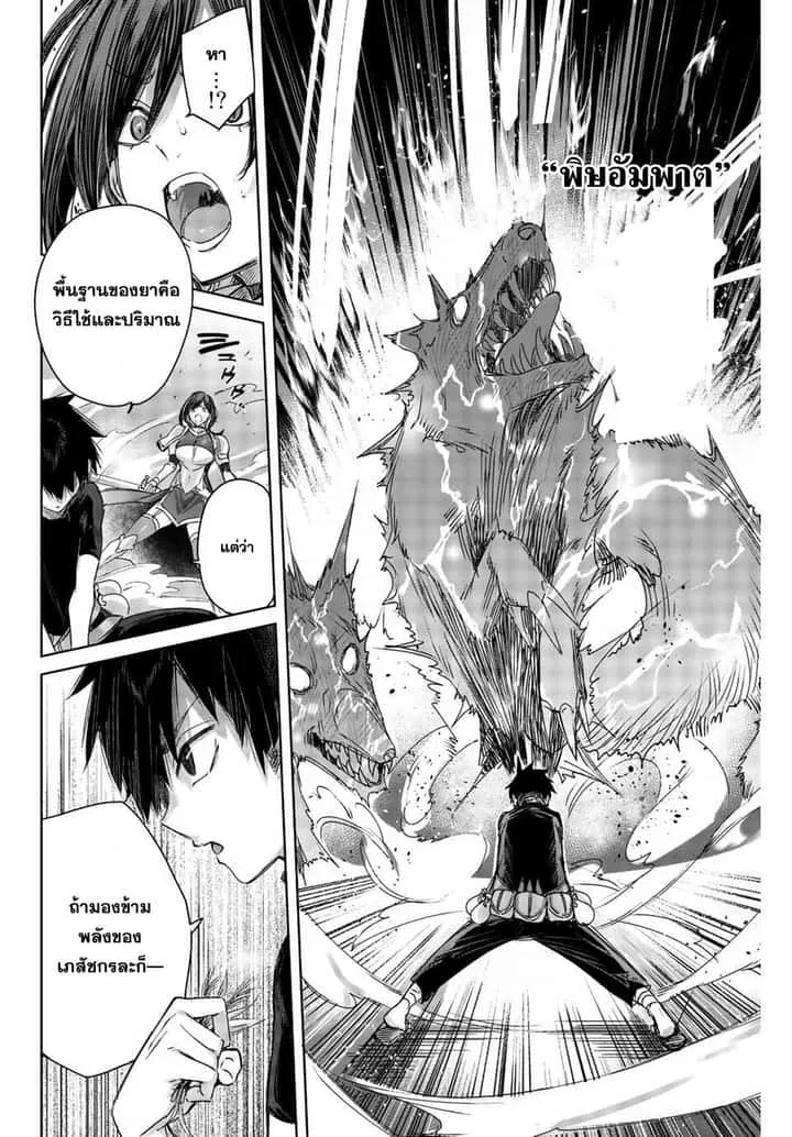 Henkyou no Yakushi, Miyako de S Rank Boukensha to naru เภสัชกรชายแดน กลายเป็นนักผจญภัยแรงก์ S ในเมืองหลวง เด็กหนุ่มจากหมู่บ้านวีรชนแข็งแกร่งไร้เทียมทานด้วยยาโคตรโกง ตอนที่ 1 หน้า 42