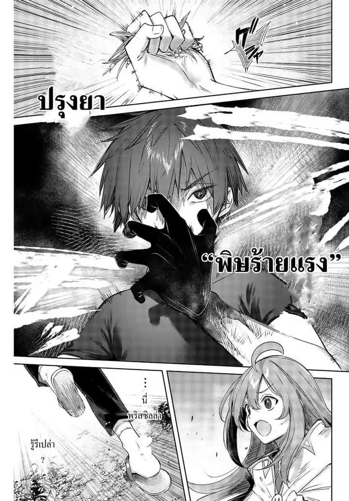 Henkyou no Yakushi, Miyako de S Rank Boukensha to naru เภสัชกรชายแดน กลายเป็นนักผจญภัยแรงก์ S ในเมืองหลวง เด็กหนุ่มจากหมู่บ้านวีรชนแข็งแกร่งไร้เทียมทานด้วยยาโคตรโกง ตอนที่ 1 หน้า 43