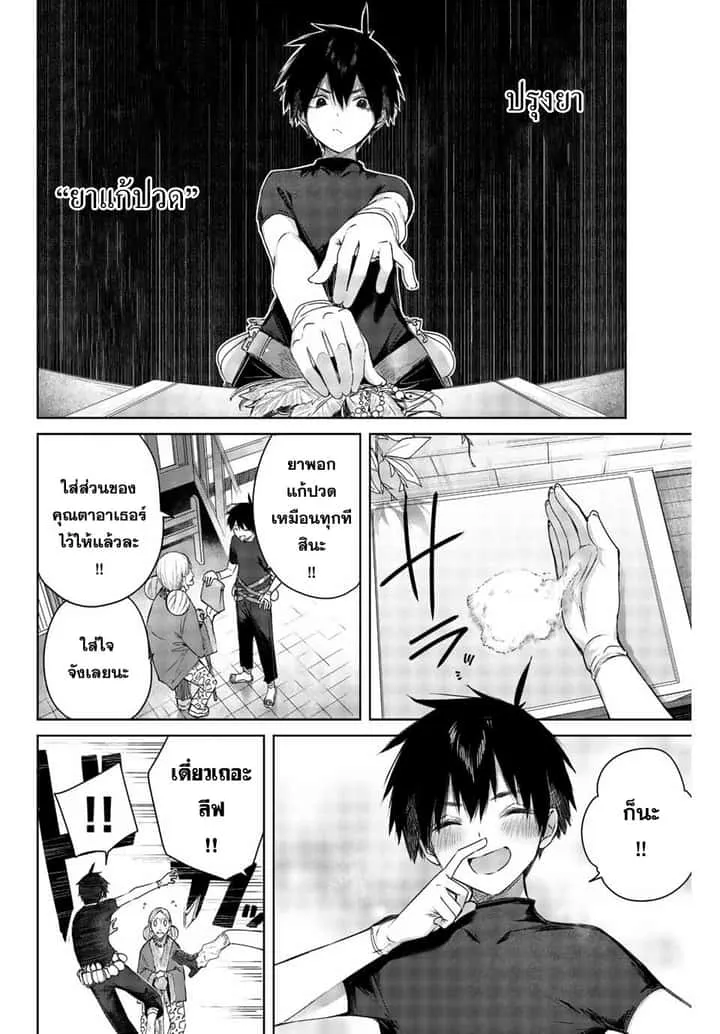 Henkyou no Yakushi, Miyako de S Rank Boukensha to naru เภสัชกรชายแดน กลายเป็นนักผจญภัยแรงก์ S ในเมืองหลวง เด็กหนุ่มจากหมู่บ้านวีรชนแข็งแกร่งไร้เทียมทานด้วยยาโคตรโกง ตอนที่ 1 หน้า 5