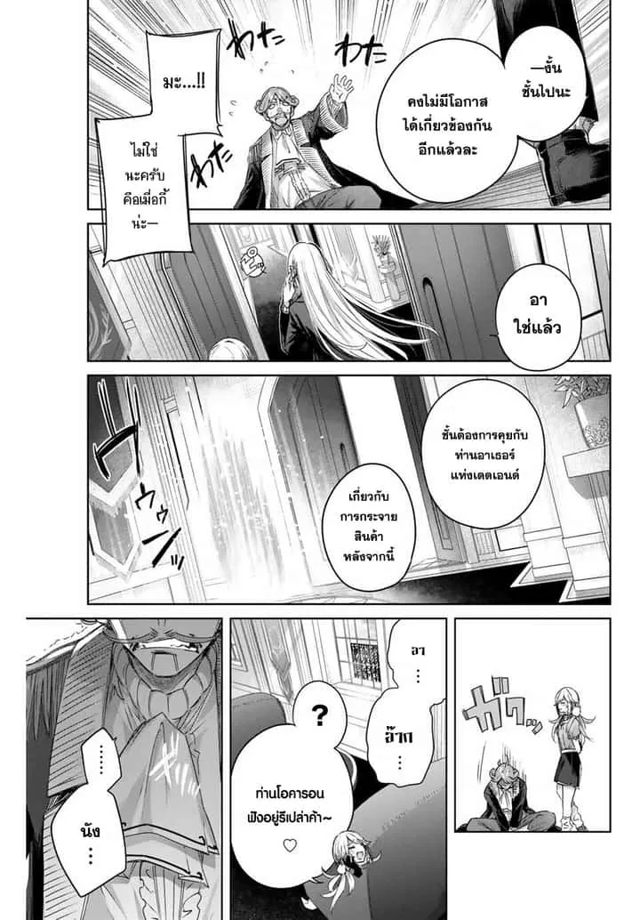 Henkyou no Yakushi, Miyako de S Rank Boukensha to naru เภสัชกรชายแดน กลายเป็นนักผจญภัยแรงก์ S ในเมืองหลวง เด็กหนุ่มจากหมู่บ้านวีรชนแข็งแกร่งไร้เทียมทานด้วยยาโคตรโกง ตอนที่ 10 หน้า 13