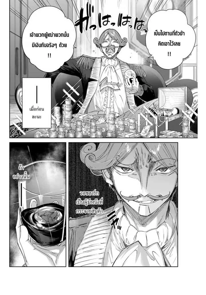 Henkyou no Yakushi, Miyako de S Rank Boukensha to naru เภสัชกรชายแดน กลายเป็นนักผจญภัยแรงก์ S ในเมืองหลวง เด็กหนุ่มจากหมู่บ้านวีรชนแข็งแกร่งไร้เทียมทานด้วยยาโคตรโกง ตอนที่ 10 หน้า 2