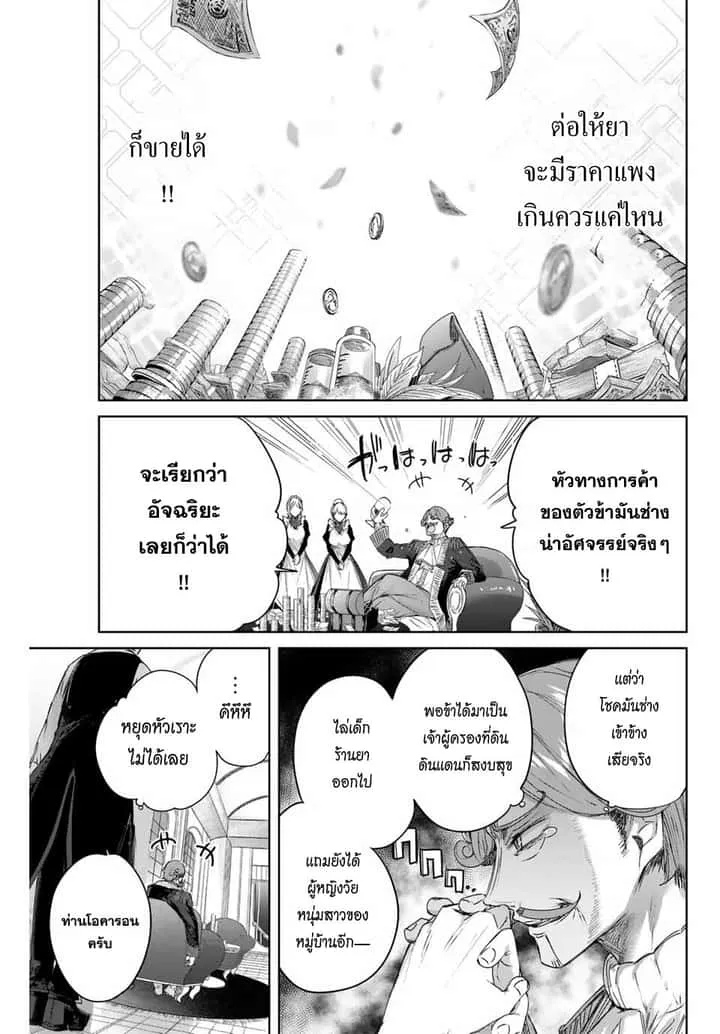 Henkyou no Yakushi, Miyako de S Rank Boukensha to naru เภสัชกรชายแดน กลายเป็นนักผจญภัยแรงก์ S ในเมืองหลวง เด็กหนุ่มจากหมู่บ้านวีรชนแข็งแกร่งไร้เทียมทานด้วยยาโคตรโกง ตอนที่ 10 หน้า 3