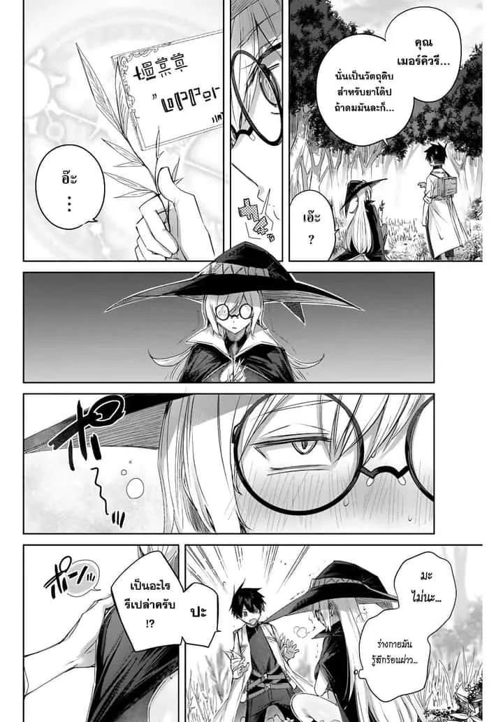 Henkyou no Yakushi, Miyako de S Rank Boukensha to naru เภสัชกรชายแดน กลายเป็นนักผจญภัยแรงก์ S ในเมืองหลวง เด็กหนุ่มจากหมู่บ้านวีรชนแข็งแกร่งไร้เทียมทานด้วยยาโคตรโกง ตอนที่ 11 หน้า 10