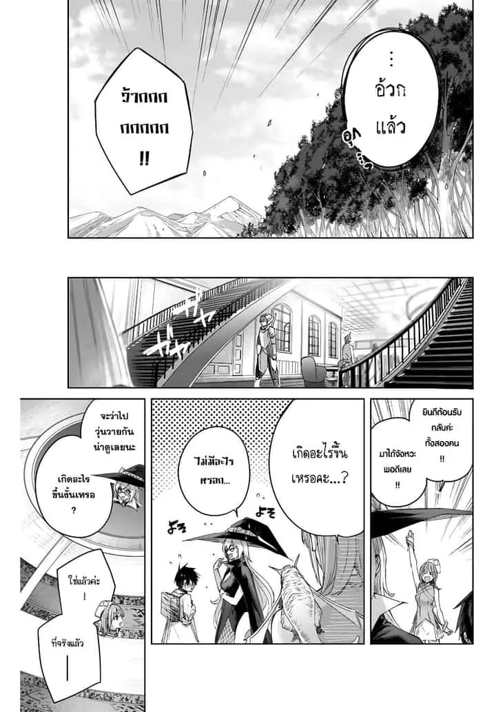 Henkyou no Yakushi, Miyako de S Rank Boukensha to naru เภสัชกรชายแดน กลายเป็นนักผจญภัยแรงก์ S ในเมืองหลวง เด็กหนุ่มจากหมู่บ้านวีรชนแข็งแกร่งไร้เทียมทานด้วยยาโคตรโกง ตอนที่ 11 หน้า 15