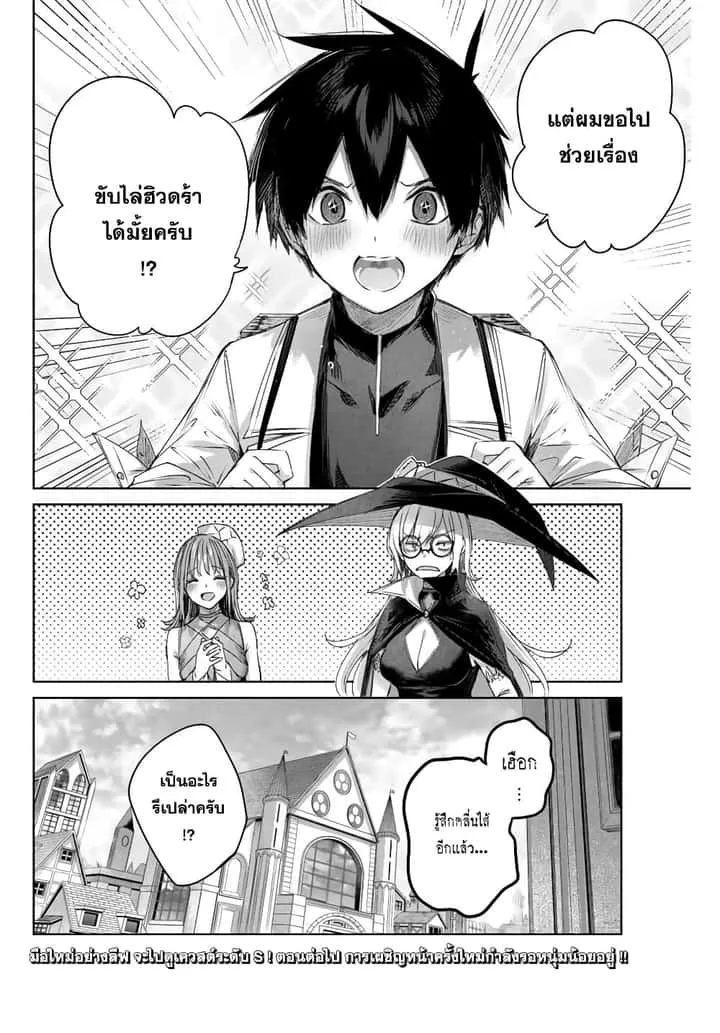 Henkyou no Yakushi, Miyako de S Rank Boukensha to naru เภสัชกรชายแดน กลายเป็นนักผจญภัยแรงก์ S ในเมืองหลวง เด็กหนุ่มจากหมู่บ้านวีรชนแข็งแกร่งไร้เทียมทานด้วยยาโคตรโกง ตอนที่ 11 หน้า 18