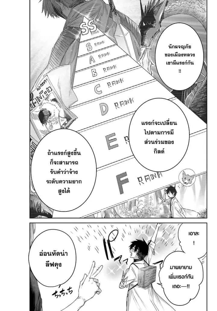 Henkyou no Yakushi, Miyako de S Rank Boukensha to naru เภสัชกรชายแดน กลายเป็นนักผจญภัยแรงก์ S ในเมืองหลวง เด็กหนุ่มจากหมู่บ้านวีรชนแข็งแกร่งไร้เทียมทานด้วยยาโคตรโกง ตอนที่ 11 หน้า 3