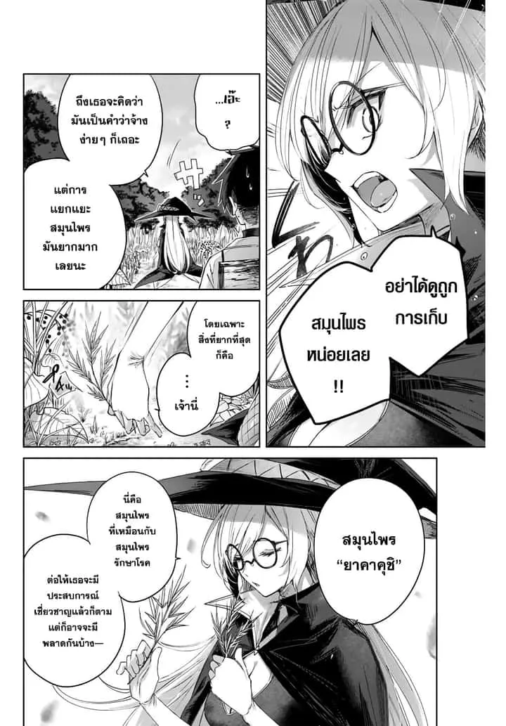 Henkyou no Yakushi, Miyako de S Rank Boukensha to naru เภสัชกรชายแดน กลายเป็นนักผจญภัยแรงก์ S ในเมืองหลวง เด็กหนุ่มจากหมู่บ้านวีรชนแข็งแกร่งไร้เทียมทานด้วยยาโคตรโกง ตอนที่ 11 หน้า 4