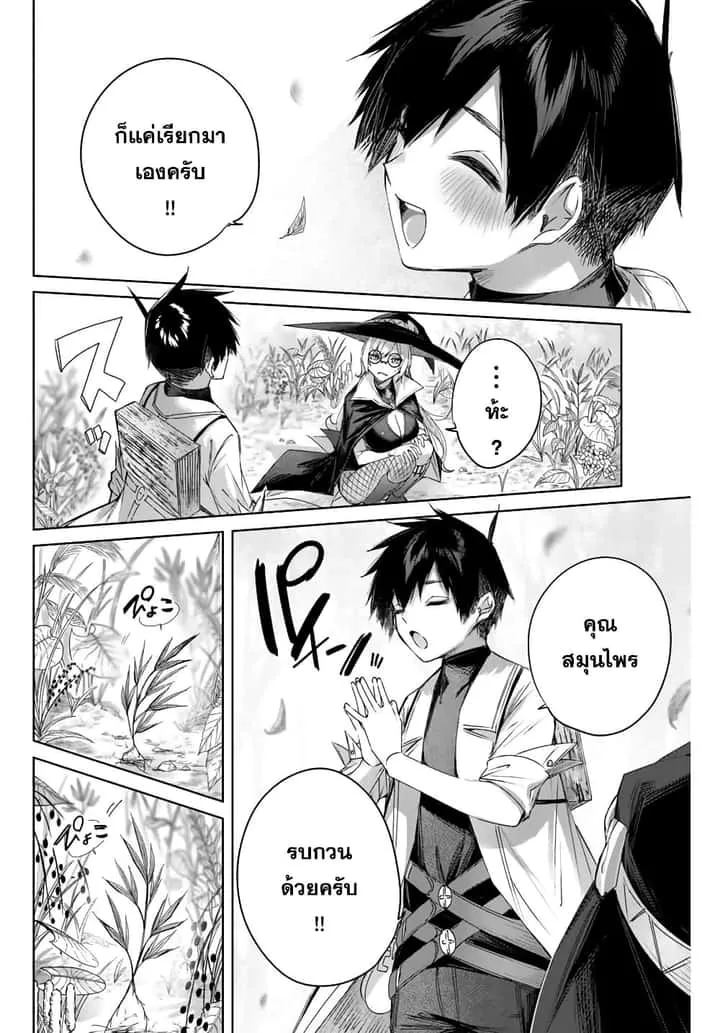 Henkyou no Yakushi, Miyako de S Rank Boukensha to naru เภสัชกรชายแดน กลายเป็นนักผจญภัยแรงก์ S ในเมืองหลวง เด็กหนุ่มจากหมู่บ้านวีรชนแข็งแกร่งไร้เทียมทานด้วยยาโคตรโกง ตอนที่ 11 หน้า 6