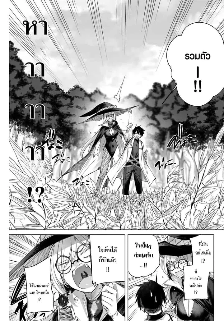 Henkyou no Yakushi, Miyako de S Rank Boukensha to naru เภสัชกรชายแดน กลายเป็นนักผจญภัยแรงก์ S ในเมืองหลวง เด็กหนุ่มจากหมู่บ้านวีรชนแข็งแกร่งไร้เทียมทานด้วยยาโคตรโกง ตอนที่ 11 หน้า 7